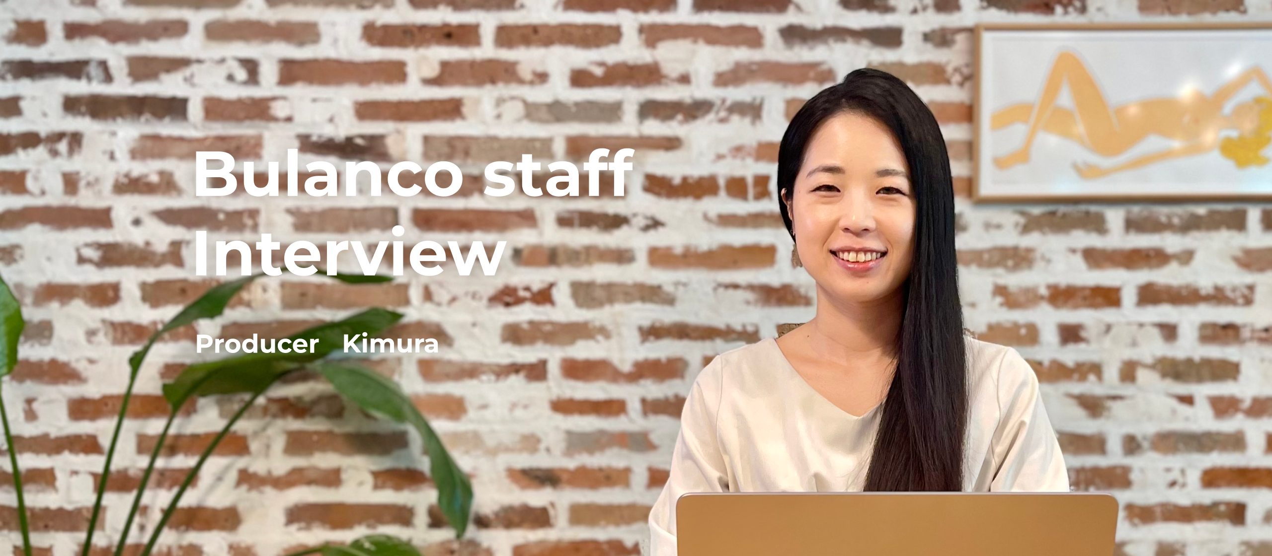 【社員インタビュー】ブランコの成長を牽引する唯一無二のプロデューサー