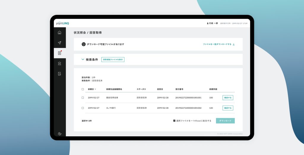 NTTデータ pipitLINQ